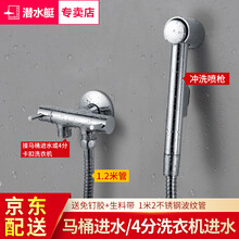 潜水艇马桶喷枪伴侣套装一进二出三通角阀全铜双控妇洗器喷头卫生间冲洗喷水枪冲厕所 横款】一进二出套装1米2不锈钢软管（马桶/洗衣机）