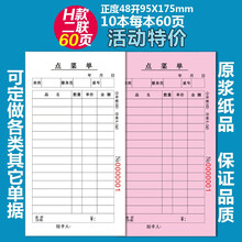 智汇两联点菜单2联点菜本二联饭店点菜单本三联烧烤点菜单记菜单纸写菜单手写点餐单酒水单二联点餐本复写 【10本装】二联可写30组