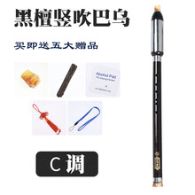 红木单管竖吹横吹巴乌 乐器C / G / F /调 小学生 成人 演奏初学 竖吹巴乌【C调】