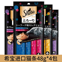 希宝猫条 猫咪宠物零食48g*4包 成幼猫罐软包 增肥营养猫零食 海陆奢享&鲣鱼及三文鱼味