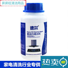 重油污清洗清洁剂强力厨房油烟机家电工业机械油渍除油除垢颗粒剂