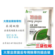 大葱小葱韭菜苗后专用除草剂 禾阔杂草通除 精喹禾灵 50g
