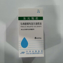 永光  马来酸噻吗洛尔滴眼液  5ml:25mg 青光眼