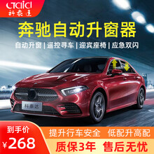 奔驰E300L C260L C200L一键升窗器GLC GLE C级 E级 自动关窗改装 19款CLA全系车型【科技版】