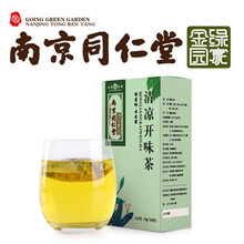 南京同仁堂清凉开味茶可搭山楂饮固体饮料茶山楂六物膏120g（30包） 清凉开味茶2盒装