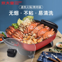 炊大皇（COOKER KING） 火锅锅具小型电煮锅韩式多功能不粘涮肉锅家用鸳鸯电火锅 小户型之选（30*30 适用2-4人）