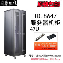 图滕 800宽加深网络服务器机柜 前门双开网孔门 19英寸标准列头柜 智能微模块冷风通道数据机房机柜 TD.8647 高2.2米*宽800*深600 现货黑色 前后双开网孔门