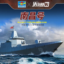 小号手  06729 1/700中国南昌号055型导弹驱逐舰 拼装舰船 模型+胶水+工具套