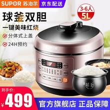 苏泊尔（SUPOR）电压力锅5L容量智能预约球釜电高压锅 双内胆电压力煲SY-50FC03Q 玫瑰金
