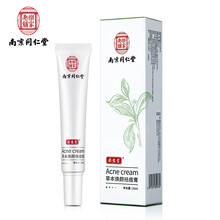 南京同仁堂亦生堂祛痘膏芦荟凝胶男女士祛痘膏 一盒装（买一送一）