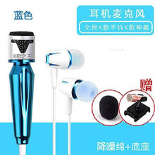 迷你手机麦克风话筒全民K歌神器唱吧电脑苹果安卓通用耳机小话筒高格 K歌级音效【天蓝色】+底座+海绵