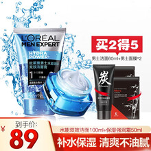 欧莱雅男士护肤化妆品套装洗面奶去黑头角质水能夏季面霜精华控油补水保湿爽肤水乳 洁面膏100ml+保湿强润霜50ml