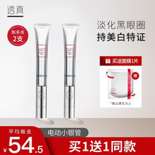 透真电动眼霜按摩棒淡化黑眼圈眼袋提拉紧致抗皱美白补水眼部精华女男 润白淡黑眼霜 20g