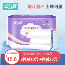 安可新 产褥期产妇卫生巾 孕妇产后月子恶露 加长加大卫生巾 3片 计量型 XXL 600x330mm 赠计量秤