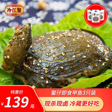 冷江甲鱼熟食风味小吃鳖仔下酒菜即食甲鱼团鱼 即食甲鱼三只装