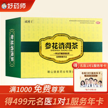 成博士 参花消渴茶 3g*60包/盒 气阴两虚2型糖尿病多食易饥好药师 【2盒装】