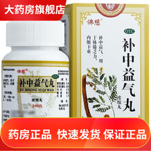 佛慈补中益气丸200丸*盒可选同仁堂大水蜜丸脾胃虚弱中药调理湿气重便秘健脾祛湿中成药腹胀屁多胃胀久泻 拂慈补中益气丸200丸*3盒
