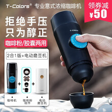 T-Colors帝色迷你意式浓缩便携式咖啡机 电动USB线冷热萃取咖啡粉胶囊两用出差旅行 2合1插电版+白色电动磨豆机