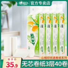 心相印卷纸无芯优选系列纸巾卫生纸擦手纸家庭装 3层40粒/4提