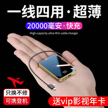 科诺克自带线大容量充电宝20000毫安时超薄小巧迷你快充适用于苹果安卓华为手机移动电源 牛油果【一线多用+循环充电3000次】标准版