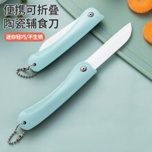尚菲优品 陶瓷刀水果刀 3英寸 可折叠辅食刀 切水果蔬菜刀具  SFYP053