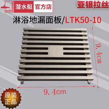 潜水艇地漏盖淋浴房卫生间洗衣机排水管接头地漏盖片盖板双用精铜不锈钢金属方形圆形10厘米浴室 淋浴房地漏盖亚银拉丝LTK50-10