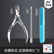 欧亿姿死皮剪去死推斜口指甲钳甲沟炎不锈钢去脚底死皮修手指甲倒刺美甲工具套装 银色+钢推+搓条