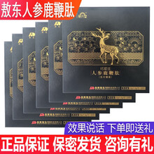 吉林敖i东海参肽鹿尾膏优能初心佳人参鹿鞭片肽鹿鞭膏 鹿鞭肽6盒