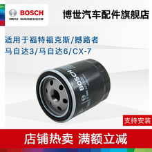 博世机油滤清器 AF0020 适用于福特福克斯 致胜 翼虎 撼路者 马自达3 马自达6 机油滤芯机滤 经典福克斯 12-13款 1.8L