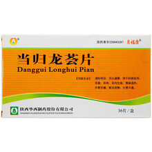 月福康 当归龙荟片 0.5g*36片/盒 清肝明目 泻火通便 用于肝胆湿热 耳聋 耳鸣 耳内生疮 3盒装