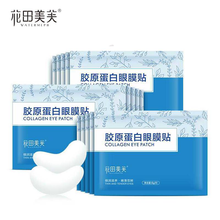 花田美芙螺旋藻抹茶黄金眼贴膜眼部护理精华补水保湿男女通用 胶原蛋白眼贴10包