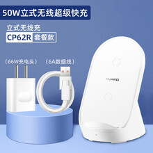 华为原装无线充电器快充立式底座Mate40pro/40rs保时捷66w充电器p40pro+闪充 华为50w无快充套装白色-带66w充电器