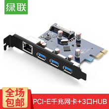 绿联 PCI-E千兆网卡 台式机主机箱电脑免驱内置自适应有线网卡 带3口USB3.0以太网口扩展卡 千兆网卡+3口USB3.0