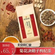 北京同仁堂 菊花决明子枸杞茶 150g 3袋【实发5袋】