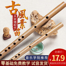 沐铭雅韵苦竹笛子横笛自学初学儿童成人素笛陈情令魏无羡古风玉笛乐器F调 原色素笛（无配件）