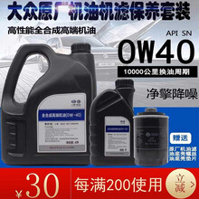 一汽大众原厂原装机油全合成0W-40 4L+1L装 适用迈腾速腾高尔夫捷达cc润滑油发动机机油套餐 一汽大众全合成0W-40 4L+1L