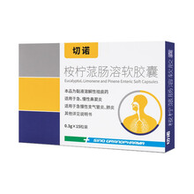 【3盒装】切诺 桉柠蒎肠溶软胶囊 0.3g*15粒