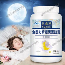 睡前一粒】恩威万改善睡眠黑素片褪黑素退黑素退黑色