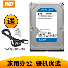 西部数据（WD） 蓝盘 台式机械电脑硬盘1t2t3t4t6t SATA3 装机优选 2TB (WD20EZAZ)