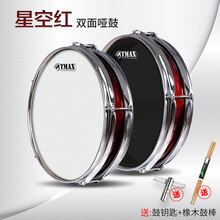 TMAX双面哑鼓12寸哑鼓垫架子鼓 哑鼓练习鼓初学入门打击静音套装 星空红(送鼓钥匙+送鼓棒) 12英寸