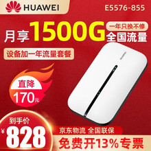 华为随行WiFi 3 4G全网通/4G插卡车载上网宝/无线路由器高速上网/1500mAh电池/ E5576-855+年卡套餐【月享1500G】