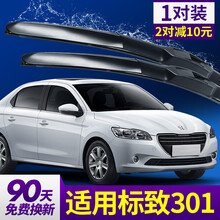 适用标致301雨刮器片原装原车胶条东风汽车新标志301三段式雨刷条 14-15-16-17-18-19款 标致301