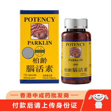 香港进口 德国柏龄脑活素 POTENCY 全新包装 滋肾健脑 增强营养提高大脑记忆 柏龄脑活素150粒