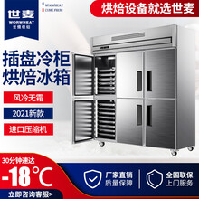 世麦(WORWHEAT)风冷插盘式冷柜商用四门冰柜慕斯蛋糕海鲜面团定型速冻冰箱双温冷藏烤盘冷冻柜 六门全冷藏插盘柜（风冷）