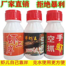虾药捕虾灵抓虾药捕虾药虾上岸空手抓虾憋虾灵龙虾一扫光小药 虾上岸50毫升10瓶
