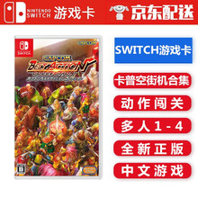 任天堂 Nintendo Switch NS 游戏主机掌机游戏 Switch游戏卡带 海外通用版 卡普空经典动作街机合集 中文
