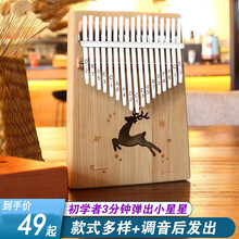 便携式17音卡林巴琴卡巴林拇指卡淋巴kalinba拇指琴入门乐器抖音同款 17音北美松全单浅木【镂空驯鹿】