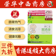 【JD物流 香港荣华中西药房】香港药品港货药店港版余仁生保婴丹猴枣hua痰散猴枣末 去热镇惊消食除痰 余仁生开奶茶 3g*12包/盒