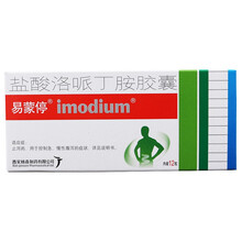 易蒙停 盐酸洛哌丁胺胶囊 2mg*12粒/盒 1盒