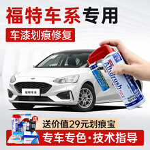 适用于福特补漆笔福睿斯福克斯领界锐界锐际蒙迪欧撼路者翼虎翼搏金牛座汽车划痕修复神器深度刮痕修补自喷漆 划痕套装(补漆笔+喷气罐+补土+驳口金油+送划痕宝 FD-42珍珠白 福克斯福睿斯蒙迪欧致胜翼虎